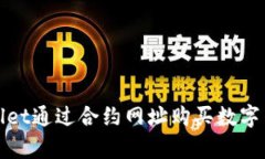 使用tpWallet通过合约网址购