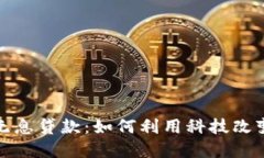 数字钱包无息贷款：如何
