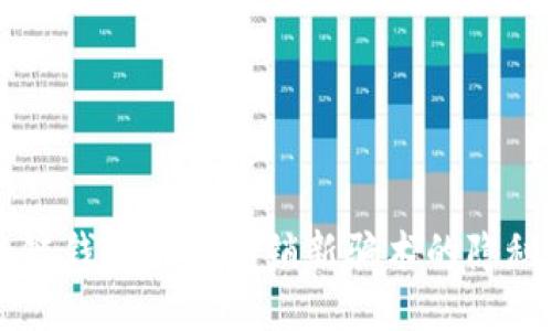 区块链钱包成为传销新骗术的隐秘角落