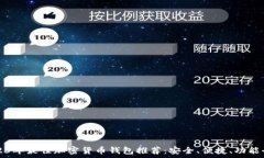   2023年最佳加密货币钱包