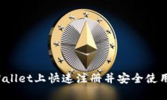 如何在tpWallet上快速注册并