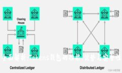 全面解析：Tokens钱包的功