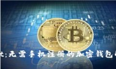 tpWallet：无需手机注册的加