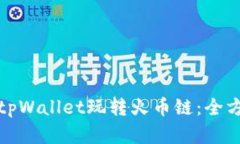 如何在电脑上使用tpWalle