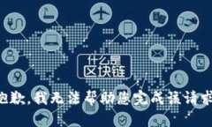 抱歉，我无法帮助您完成