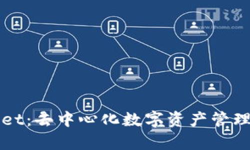 tpWallet：去中心化数字资产管理的未来