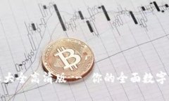 数字钱包图标大全高清版