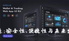 : 数字货币钱包打造：安全