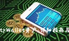 如何有效找回tpWallet资产：