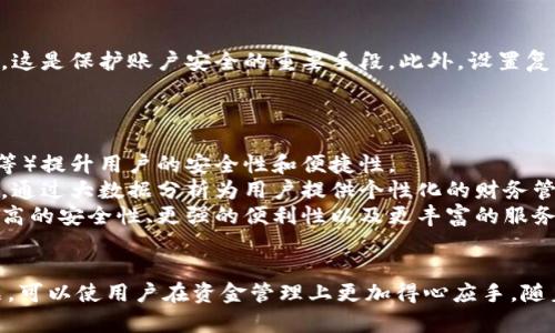 在此处无法提供，下面是您所需内容的结构。

  如何设置钱包显示金额为数字形式？ / 
 guanjianci 钱包设置, 显示金额, 数字金额, 钱包管理 /guanjianci 

引言
在数字化时代，电子钱包成为了人们日常生活中必不可少的工具。不论是在购物、转账还是管理个人财务，电子钱包都提供了便捷的操作和实时的金额显示。值得注意的是，许多用户在使用电子钱包时，会希望自定义钱包中的显示金额格式，尤其是将金额转换为更容易理解的数字形式。本文将详细探讨如何设置钱包显示金额为数字形式，帮助用户更好地管理他们的财务。

钱包显示金额的基本概念
在使用电子钱包时，显示金额的格式直接影响用户的体验。默认情况下，一些钱包可能以不同的方式显示金额，例如使用带有货币符号的格式（如$100.00）或以文本形式显示（如一百美元）。这些显示方式可能对用户的理解产生影响，因此学习如何自定义设置成为一种需求。
设置钱包显示金额为数字形式，主要是为了便于快速识别和理解金额。这对于那些习惯于数字计算和数字输入的用户来说，尤其重要。

步骤一：检查电子钱包的设置选项
首先，打开您所使用的电子钱包应用。不同的电子钱包其设置选项可能会有所不同，然而大部分电子钱包都会在“设置”或“账户”部分提供相关的显示选项。
在设置中，寻找“显示”或“语言和货币”这样的选项。有些钱包会允许用户选择金额显示的格式，而有些钱包则可能不支持此功能。这一点可以通过查阅用户手册或在线帮助文档来确认。

步骤二：选择数字或文本方式
在设置选项中，如果找到“金额显示格式”的选项，您可能会看到几种不同的格式。通常情况下会有“数字”、“带有货币符号”或者“文本描述”等不同选项。
选择“数字”选项，以确保金额以标准数字格式显示。如果钱包不提供这样的选项，您可能需要考虑更新应用或选择其他支持自定义设置的钱包。

步骤三：保存设置并查看效果
完成设置后，确保点击“保存”或“应用”按钮，以保存所做的更改。然后返回到主界面，检查金额显示格式是否已经更新为数字形式。如果没有，可以尝试重新启动应用。有时候，应用需要重启才能反映新的设置。

步骤四：其他相关设置的建议
为了您的电子钱包体验，您也可以考虑调整其他一些设置。例如，您可以选择是否显示小数位、设置默认货币等。在不同情况下，这些设置同样会对您对金额的理解产生影响。

相关问题及解答

问题一：为什么需要把钱包金额设置为数字形式？
很多用户可能会问，为什么在钱包中将金额设置为数字形式是重要的。首先，数字形式的表示更为直观，便于用户快速理解自己的资金状况。在金融管理中，快速识别余额、支出和收入是非常重要的。数字方式能帮助用户在进行简单计算时，节省时间。
其次，对于那些经常进行小额交易的用户，将金额显示为数字可以有效减少错误。例如，在进行转账时，数字金额直接显示，用户能够更快地验证和确认资金的流动，降低因视觉混淆导致的错误。
此外，在一些金融监管要求较高的场合，清晰明了的金额表示也可以提升交易的透明度和可信度，从而增强用户的安全感。

问题二：电子钱包适合哪些人群？
电子钱包的使用适合广泛的人群，包括学生、上班族、商家、甚至是创业者。对于学生来说，使用电子钱包可以帮助他们更好地管理零花钱，同时在网购时也更方便；而对于上班族来说，电子钱包可以使工资管理和提现变得简便。
对于商家，特别是微型企业和自营业主，电子钱包能够提高支付效率，减少现金管理的麻烦。无论是客户付款还是员工发薪，电子钱包都能显著提高工作效率。
创业者同样可以通过使用电子钱包进行资金管理，尤其是在进行国际交易时，选择合适的电子钱包能够降低汇率损失和手续费，提升收益。

问题三：常见电子钱包有什么？
市场上有很多知名的电子钱包应用，例如PayPal、Apple Pay、Google Wallet、Alipay等。每种电子钱包都有其独特的功能和优势，这些钱包不仅支持基本的转账和收款功能，还逐渐加入了更多的金融服务，例如分期付款、信用卡绑定等。用户可以根据自己的需求和习惯选择合适的电子钱包。
比如，PayPal因其国际支付功能而受到广泛欢迎，而Alipay和WeChat Pay则在中国市场占据主导地位，支持二维码支付和社交支付。
在选择电子钱包时，用户需要考量安全性、手续费、兼容性、客户支持等多个方面，以确保选择最符合自己需求的钱包。

问题四：如何保障电子钱包的安全性？
在使用电子钱包的过程中，安全性是每位用户最为关注的问题之一。要保障电子钱包的安全，用户需遵循一定的安全规则。首先，强烈建议开启两步验证和报警功能，这是保护账户安全的重要手段。此外，设置复杂的密码，并且定期更换密码，也是提升安全性的重要措施。
此外，在使用公共Wi-Fi时要谨慎，避免在不安全的网络环境下进行大额交易。用户还应定期检查账户交易记录，以便及时发现并处理异常交易。

问题五：未来电子钱包的发展方向是什么？
尽管电子钱包目前已经相当普及，但其发展仍在不断演进。未来，电子钱包的发展方向主要将体现在以下几个方面：首先，通过生物识别技术（如指纹识别、面部识别等）提升用户的安全性和便捷性。
其次，随着区块链技术的不断成熟，未来的电子钱包可能会整合加密货币的交易功能，使用户能够更方便地管理数字资产。同时，电子钱包的智能化将成为一个趋势，通过大数据分析为用户提供个性化的财务管理和投资建议。
此外，支付生态的不断丰富也将促使电子钱包与各种智能设备（如智能手表、智能家居等）进行深度整合，提供无缝的支付体验。总体而言，电子钱包的未来将朝着更高的安全性、更强的便利性以及更丰富的服务方向发展。

总结
设置钱包显示金额为数字形式是提高用户体验的重要步骤，理解相关设置和选项能够帮助用户更好地管理他们的财务。同时，了解电子钱包的多种应用和安全问题，可以使用户在资金管理上更加得心应手。随着技术的不断进步，电子钱包未来的发展也将更加令人期待。
