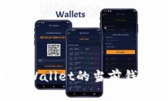 如何设置tpWallet的当前钱包