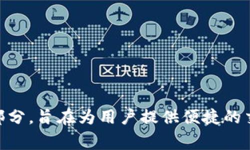 tpWallet的代币（通常指的是tpToken）是于2021年发行的，具体的发行时间可能会有所不同，取决于具体的项目安排和市场状况。tpToken作为tpWallet生态系统的一部分，旨在为用户提供便捷的交易、奖励和平台治理等功能。尽管这个项目的信息可能会随时间更新，因此建议查阅官方网站或相关的公告以获取最准确的信息。若需要更深入的分析或详情，请告诉我！