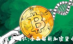  tpWallet提现已提交待区块