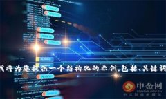 由于您的请求涉及到提供