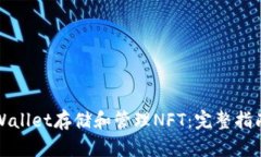 如何使用tpWallet存储和管理