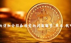 请注意：我无法提供满足