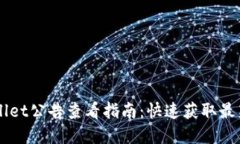 ### tpWallet公告查看指南：