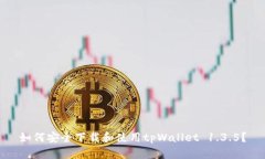 如何安全下载和使用tpWa