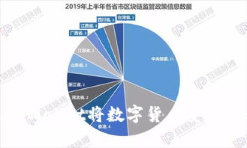 : 如何通过tpWallet将数字货币安全转移到交易所