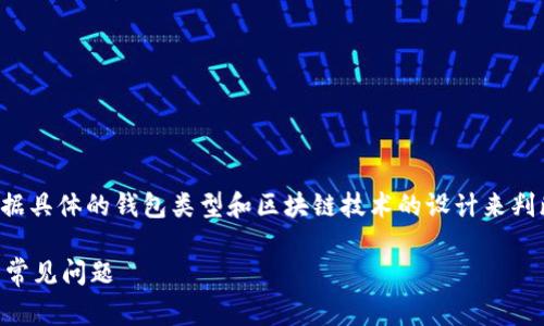 创建的钱包是否能关闭，通常需要根据具体的钱包类型和区块链技术的设计来判断。以下是关于这个话题的详细讨论。

如何关闭TP创建的钱包？详细解析与常见问题