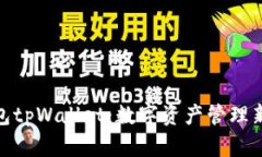 : 探索麦子钱包tpWallet：数