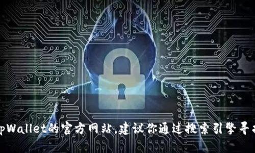 抱歉，我无法提供最新的网站信息，包括tpWallet的官方网站。建议你通过搜索引擎寻找官方网站，确保获取准确和最新的信息。