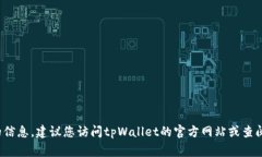 抱歉，我无法为您提供特