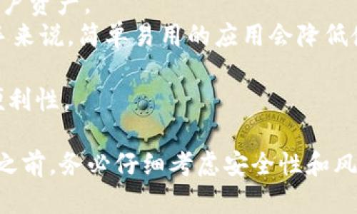 下载旧版本的tpWallet可以通过几个不同的方法进行，但请注意，使用旧版本的应用可能会带来安全隐患，因此建议用户尽量使用最新版本。以下是下载旧版本tpWallet的一些方法和步骤。

1. 访问官方网站
首先，建议用户访问tpWallet的官方网站。有时候，官方网站会提供旧版本的下载链接，或者直接提供在特定平台上下载的选项。在网站上查找下载页面，通常可以找到安装文件的历史版本。

2. 应用商店
如果你是在手机上使用tpWallet，可以检查应用商店（如Google Play或Apple App Store）。然而，应用商店通常只提供最新版本的下载，因此如果要找到旧版本的可能性相对较小。

3. 第三方应用下载网站
你可以访问一些第三方应用下载网站，例如APKMirror、APKPure等。这些网站通常会保存不同版本的apk文件。请在这些网站上搜索“tpWallet”，然后找到你需要的旧版本进行下载。但需要注意的是，从第三方网站下载应用程序时，要确保网站的安全性和可靠性，以避免下载到恶意软件。

4. 社交媒体和论坛
可以在各种社交媒体平台或技术论坛上询问其他用户是否有旧版本的tpWallet的下载链接。有时，社区成员会分享他们的备份文件，或者提供下载链接。此外，技术论坛还可能有使用旧版本的教程或说明。

5. 使用设备备份
如果你之前安装过旧版本的tpWallet，可以尝试恢复设备的备份。有些手机或平板电脑系统提供将设备恢复到某一时间点的功能，假设你在那个时间点已经安装了旧版本的tpWallet。

常见问题解答

问题1：下载旧版本的tpWallet安全吗？
下载旧版本的tpWallet显然有一定的风险，主要原因如下：
首先，旧版本的软件可能存在未修复的安全漏洞，给用户的账户和资产带来风险。开发者通常会发布新版本来修复这些问题，保持应用的安全性。因此，使用旧版本可能让你的资产面临被盗的风险。
第二，旧版本可能与新的区块链技术或协议不兼容。随着区块链技术的快速发展，很多钱包应用会随着更新而得到。如果使用旧版本，可能对某些新的Token或交易功能无法支持，影响用户的使用体验。
因此，如果实在需要使用旧版本，建议在确保安全的前提下下载，并尽可能找到可信的来源。

问题2：如果不能成功下载旧版本，是否有其它替代应用？
如果你无法下载到旧版本的tpWallet，确实可以考虑一些替代钱包应用。这些应用可能提供类似的功能，甚至更多的特性。以下是一些常用的替代钱包：
首先是MetaMask，这是一个非常流行的以太坊钱包，支持多种ERC-20代币。MetaMask有网页版和移动端的应用，用户可以方便地与去中心化应用（DApp）进行交互。
其次是Trust Wallet，它是一款官方钱包，支持多种区块链资产，用户界面友好，非常适合初学者使用。
另外，Coinbase Wallet也是一个不错的选择。它允许用户管理各种加密货币并与DApp进行交互，且安全性较高。
总的来说，虽然每个替代钱包都有其独特的优点和缺点，但用户可以根据自己的需要选择合适的替代方案。

问题3：如何确保下载的tpWallet版本不被篡改？
确保下载的tpWallet版本不被篡改是维护用户安全的重要步骤。首先，建议用户尽量从官方网站或正式渠道下载软件，不要随意在不明网站下载。
其次，安装后可以查看应用的数字签名，确保它与开发者提供的信息相符。安卓用户可以在设置中查看应用的信息并验证数字签名，而苹果用户也可以通过类似方式检查应用安全性。
此外，保持设备上的安全软件（如防病毒/防恶意软件程序）更新，并定期扫描设备，这样能更好地保护用户不受潜在攻击。

问题4：旧版本的tpWallet能否支持新功能？
旧版本的tpWallet通常无法支持新功能，因为开发者在更新版本时会添加许多新特性和性能，而这些功能在旧版本中并不存在。在使用旧版本时，用户可能无法访问最新的功能，如新的加密货币支持、安全更新等。
此外，新版本通常会修复先前版本的bug和漏洞，使用旧版本的用户可能会面临额外的安全风险。因此，如果希望获得良好的用户体验和系统安全性，建议尽量使用最新版本的应用。

问题5：如何选择一个好的加密钱包？
选择一个合适的加密钱包需要考虑多个因素。首先是安全性，确保钱包有良好的安全记录，并采用行业标准的加密技术来保护用户资产。
其次是兼容性，用户需要检查钱包是否支持他们所持有或打算交易的加密资产。同时，用户界面友好程度也很重要，尤其是对新手来说，简单易用的应用会降低使用门槛。
此外，开发者的信誉也是一个重要因素。选择那些有良好用户反馈和长期稳定更新的应用会更可靠。
功能方面，可以考虑一些附加选项，比如与去中心化交易所（DEX）的兼容性、内置的加密货币交换功能等，这能提高用户的操作便利性。

以上内容提供了一些关于如何下载tpWallet老版本的信息和相关问题的解答，希望能对用户有所帮助。在进行任何下载和操作之前，务必仔细考虑安全性和风险。