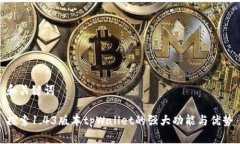 和关键词探索1.43版本tpW