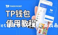 如何解决tpWallet转账卡住问