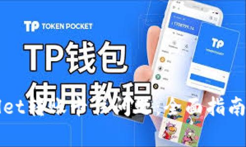 如何解决tpWallet转账卡住问题：全面指南及常见疑惑解析