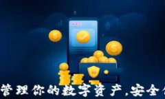 tpWallet下载：轻松管理你的