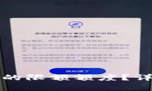 如何查询数字钱包的限额额度？详细解析与实用指南