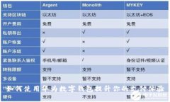 如何使用华为数字钱包提