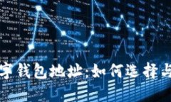 深入了解数字钱包地址：