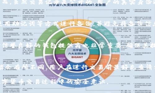 tiaoti数字钱包ID的位数解析与使用指南/tiaoti  
数字钱包, 钱包ID, 数字货币, 安全性/guanjianci  

在数字货币的生态系统中，数字钱包扮演着至关重要的角色。无论是进行交易、储存资产还是兑换货币，数字钱包都是用户日常操作的重要工具。在使用数字钱包的过程中，用户常常会接触到一个重要的概念：钱包ID（或称为地址）。本文将深入探讨数字钱包ID的位数、构成和相关常见问题，为读者提供全面的信息。

数字钱包ID的概述
数字钱包的ID是用户在数字货币网络中识别和进行交易的基本信息。每个钱包都有一个唯一的ID，它类似于银行账户号码，可以用来接收和发送数字货币。不同的数字货币，其钱包ID的格式和位数可能会有所不同。例如，比特币的地址由26到35个字符组成，而以太坊的地址则是42个字符。

数字钱包ID的位数
1. **比特币钱包地址**：比特币地址通常是由26到35个字符组成，采用Base58Check编码。这些字符包括数字（0-9）和字母（A-Z，且不包括类似于0和O，以及I和l等易混淆的字符）。一共有三种不同格式的比特币地址：P2PKH地址（以1开头），P2SH地址（以3开头）和Bech32地址（以bc1开头），每种地址的位数和特征各异。

2. **以太坊钱包地址**：以太坊地址通常由40个十六进制字符组成，前缀为“0x”，总长度为42个字符。以太坊地址通常以“0x”开头，后面接40个字符，用户在进行交易时需要提供完整的地址。

3. **其他数字货币**：例如，Litecoin的地址长度与比特币接近，通常在26到35个字符之间。而Ripple的地址则会有更为复杂的格式，具体位数取决于地址类型。

如何安全使用数字钱包ID
使用数字钱包时，确保钱包ID的安全至关重要。首先，用户在生成钱包ID时，应该确保使用的是官方或受信任的软件工具。其次，用户在分享地址时，需要谨慎，尽量避免在不安全的平台上公开自己的钱包ID。

另外，用户还应定期备份钱包信息，包括私钥和助记词，以防止意外丢失。此外，使用硬件钱包或者冷钱包也是一种有效的保护方式，能够大幅降低被盗风险。

相关问题剖析

1. 数字钱包ID是否可以更改？
数字钱包ID一旦创建就无法更改。每个地址都是唯一的，并且与用户的资金关联。因此，若要更改钱包地址，用户需要创建一个新的钱包，并将资金转移至新地址。这一操作可能涉及到额外的交易费用，而且用户需确保在转移过程中提供正确的新地址，以避免资产丢失。

2. 我可以通过钱包ID追踪交易吗？
在大多数区块链系统中，钱包ID是公开的，这意味着任何人都可以通过区块链浏览器查看与该钱包ID相关的交易记录。这种透明性是区块链技术的核心特性之一。然而，虽然交易记录是公开的，用户的真实身份通常不会被直接揭示，因此用户在进行交易时可以保持一定程度的匿名。不少区块链工具提供了分析功能，帮助用户追踪资产流动，但在使用时需遵循相关法律法规。

3. 钱包ID丢失会导致资产丢失吗？
如果用户丢失了钱包ID，尤其是没有备份的情况下，可能会导致资产无法恢复。数字货币的管理依赖于私钥和钱包地址，因此用户必须妥善保管这些信息。建议用户使用助记词等方式进行备份，并避免将备份信息保存在互联网上，防止被黑客获取。

4. 有哪些建议可以我钱包的安全性？
为了数字钱包的安全性，用户可以采取多种措施。首先，使用强密码对钱包进行加密是基本的安全步骤。其次，启用双重认证可以进一步加强账户的安全性。此外，选择信誉良好的钱包提供商也非常重要，确保其提供高水平的安全保障。最后，定期更新软件和操作系统，可以有效防止恶意软件的攻击。

5. 在不同平台之间转账数字货币时需要注意什么？
在不同平台之间转账数字货币时，用户需要关注的主要事项包括交易费用、确认时间和平台的支持情况。不同交易所对于同一种数字货币的转账费用和到账时间可能会有所不同，用户在进行交易前最好先查清相关信息，以免因手续费过高或到账时间过长而影响交易计划。同时，确保目标平台支持所转移的资产种类，以免造成资产丢失。

综上所述，数字钱包ID的位数及其安全使用是数字货币用户需要了解的基本知识。通过本文的解析，相信读者能够对数字钱包ID有更深入的了解，同时提升自身在数字货币交易过程中的安全意识。