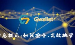 数字钱包收到信息提示：