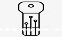 离线数字钱包的全面解析