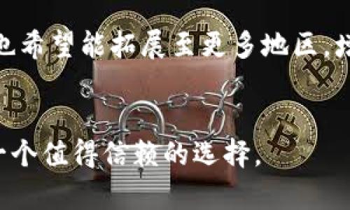 biao titpWallet：轻松实现货币转换，提升您的数字资产管理效率/biao ti  
tpWallet, 货币转换, 数字资产, 加密货币/guanjianci  

引言  
数字货币的广泛应用使得很多人开始关注其背后的钱包服务，而tpWallet作为一个新锐的数字资产管理工具，通过其便捷的货币转换功能迅速赢得了用户的喜爱。在加密货币的世界中，用户不仅需要一个安全的存储地点，更需要一个方便的工具来转换不同的货币以便于交易、投资和管理数字资产。本文将详细介绍tpWallet的货币转换功能及其使用优势。

tpWallet的基本概述  
tpWallet是一款致力于为用户提供安全、便捷的加密货币钱包服务的软件。它不仅支持常见的数字货币存储，还特别注重用户体验，通过货币转换流程，使得用户能够快速、准确地完成交易。  
tcWallet的设计理念是简化复杂的货币管理过程，用户无需有深厚的金融知识，便可轻松上手进行货币兑换及交易。同时，tpWallet还具备良好的安全性，采用多重加密技术，确保用户的资产安全。

tpWallet的货币转换功能解析  
在tpWallet中，货币转换功能尤为重要。这一功能不仅支持不同加密货币之间的快速兑换，还为用户提供了实时汇率，帮助用户抓住最佳交易时机。  
tpWallet的货币转换操作十分简单。用户只需选择要兑换的货币对，输入要交换的数量，系统将自动显示当前汇率及最终的转换金额。这个过程不仅方便，而且即时，降低了用户的决策压力。

tpWallet货币转换的优势  
使用tpWallet进行货币转换，有多个优势。首先是速度快，用户在进行转换时几乎无需等待，系统能够快速处理交易请求。其次是汇率透明，tpWallet提供即时的市场汇率，用户不必担心被隐性费用所坑害。再次是操作简便，用户界面友好，即使是新手也能快速完成货币转换。

安全性及用户保护  
安全性是用户最为关注的问题之一。tpWallet采用尖端的安全措施以保护用户的资产。每个交易都使用高等级的加密技术确保数据传输的安全。同时，tpWallet还提供了多重身份验证功能，进一步加强用户账户的安全性。

tpWallet的未来发展  
随着加密市场的日益扩大，tpWallet的团队不断在更新与迭代，不仅致力于提升货币转换的效率，还积极拓展其他功能，如资产管理、投资建议等，力求为用户提供全方位的数字货币解决方案。

相关问题探讨

问题一：tpWallet的用户体验如何？  
tpWallet在用户体验方面下了很大功夫，力求通过简洁直观的界面， 用户操作流程，确保无论是新手还是老手都能轻松上手。所有的功能按键都经由合理设计，让用户一目了然。加之高效的客服支持，极大增强了用户的满意度。

问题二：tpWallet如何保障资金安全？  
tpWallet采取了多重安全手段保护用户资金，包括数据加密技术、冷钱包存储、两步验证以及监测风险活动等。冷钱包存储能在不连接网络的情况下保管大量资产，大大降低被黑客攻击的风险。此外，tpWallet还定期进行安全检查，以及时更新安全政策。

问题三：tpWallet支持哪些货币转换？  
tpWallet目前支持包括比特币、以太坊、莱特币等主要加密货币和法币的交易。用户能够通过简单快速的界面进行多元化的转换，而系统也会根据市场实时动态调整汇率，确保用户获得最优解。

问题四：如何在tpWallet上进行货币兑换？  
用户只需登录账户，选择货币转换功能，输入相关货币和数量，系统将显示兑换信息。确认后，用户可以提交请求，完成转换。整个过程流畅简单，确保用户能够随时根据市场变化进行调整。

问题五：未来tpWallet将如何发展？  
tpWallet的团队承诺将持续更新和扩展功能，提升用户体验。计划中包括支持更多货币交易对、推出投资分析工具、移动端体验等，以适应不断变化的市场需求，同时也希望能拓展至更多地区，增大用户基数。

总结  
综上所述，tpWallet凭借其强大的货币转换功能、卓越的用户体验和高安全性，正逐渐成为数字资产管理的重要工具。用户在选择数字货币钱包时，tpWallet无疑是一个值得信赖的选择。 
