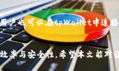 如何在tpWallet中安装CFX并进