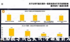 如何利用成都数字钱包发