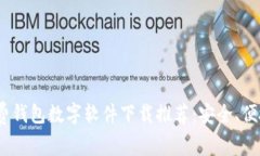 2023年最佳免费钱包数字软