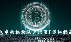 如何更改数字钱包中的机