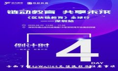  全面了解tpWallet充值流程