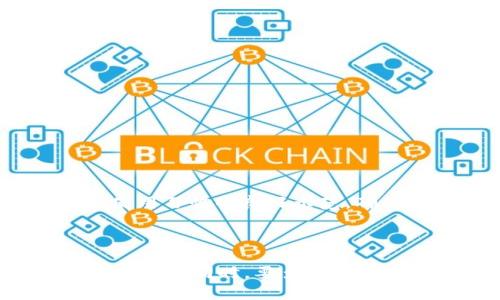    如何将tpWallet中的数字货币提取到火币交易所  / 
 guanjianci  tpWallet, 火币交易所, 提币流程, 数字货币  /guanjianci 

### 引言

在数字货币蓬勃发展的今天，越来越多的用户选择使用各种钱包和交易所进行资产管理。其中，tpWallet因其便捷性和安全性受到不少用户的欢迎。如果您正在使用tpWallet并希望将其中的数字货币提取到火币交易所，这篇文章将为您提供详细的操作指南与注意事项。

### 第一步：了解tpWallet与火币交易所

#### tpWallet简介

tpWallet是一款多功能的数字货币钱包，支持多种主流数字资产的存储与管理。用户可以通过该钱包方便地进行币的转移、交易等操作。它的界面友好且操作简单，是许多数字货币投资者的首选。

#### 火币交易所简介

火币是全球领先的数字资产交易平台之一，成立于2013年，提供多种数字资产的交易服务，包括币币交易、法币交易等。用户在火币上可以方便快捷地完成数字货币的买卖，为投资者提供了广阔的交易空间。

### 第二步：准备工作

在进行提币之前，您需要确保以下几点准备工作已完成：

#### 1. 注册火币账户

如果您还没有火币的账户，需前往火币官网（www.huobi.com）进行注册。注册时，您需要提供有效的邮箱或手机号码，并设置密码。完成注册后，记得进行身份验证，以提高账户的安全性。

#### 2. 获取火币提币地址

在火币交易所，您需要找到提币地址。通常可以通过以下步骤获取：

- 登录火币账户。
- 转到“钱包” - “币资产”。
- 找到您想要接收的币种，点击“充入”。
- 复制对应的充币地址。

注意，不同币种的提币地址是不同的，务必确保您复制的地址与所提币种一致。

#### 3. 准备tpWallet

确保您的tpWallet已经设置妥当，且有足够的数字货币余额用于提取。同时，确定您已经备份过钱包，以防万一。

### 第三步：在tpWallet中提币

接下来，我们就可以开始提币操作了。

#### 1. 打开tpWallet

启动tpWallet应用，登录到您的账户。

#### 2. 找到提币选项

在主界面上，选择“资产”或“钱包”页面，找到您想要提取的币种，点击进入。

#### 3. 选择提币

在币种详情页，找到“提币”选项，点击后系统会弹出提币界面。

#### 4. 输入提币信息

在提币页面，需要输入以下信息：

- **提币地址**：粘贴您从火币获得的充币地址。
- **提币数量**：输入您要提取的数量，注意此次操作可能会产生手续费，确保余额足够。
- **备注**（可选）：有些币种可填写备注信息，但一般情况下可不填。

#### 5. 确认信息无误后提交

再次核对所有信息，确保提币地址和数量正确无误，点击“提交”或“确认”。

#### 6. 二次验证

tpWallet通常会要求进行二次验证，如输入钱包密码或进行指纹识别，确保操作的安全性。

### 第四步：确认提币

提交后系统会生成一个提币请求。您可以在tpWallet的“提币记录”中查看提币状态。

#### 1. 等待确认

提币请求提交后，需要等待区块链网络的确认。视网络拥堵情况，确认时间可能从几分钟到数小时不等。

#### 2. 检查火币账户

在火币交易所的“钱包”页面，您可以看到充币记录。一般情况下，数字货币到达后会显示在此处。

### 第五步：注意事项

在提币过程中，有一些需要注意的事项：

#### 1. 提币手续费

许多交易所和钱包在提币时会收取手续费，您需要提前知晓并确保钱包中有足够的余额。

#### 2. 提币限额

某些钱包和交易所可能存在提币的最低和最高限额，请务必在提币时查阅相关说明。

#### 3. 地址输入谨慎

提币地址出错会导致资产损失，确认时请务必仔细核对。

#### 4. 双重认证

使用二次验证可提高您的交易安全性，建议开启。

### 预想的相关问题

在提币过程中，您可能会遇到以下相关问题：

#### 问题一：如果提币失败，我该怎么处理？

##### 答案：

提币失败可能由多种原因造成，如网络拥堵、地址错误等。当您的提币请求失败时，首先查看tpWallet中的提币记录，系统会提供失败原因。例如，如果是因网络原因导致的，您可稍后再试；如果是因地址错误，您需要联系tpWallet客服。

如果提币申请被拒，您一般能在余额中看到您提取的币返回。如果未能分辨原因，建议联系tpWallet的客服支持，提供交易ID，方便客服帮助您查找问题。

例如，某用户经历了提币失败的情况，通常他会在交易记录中查验是否有足够的手续费用被扣除，接着与团队进行沟通，确认问题所在。在联系客服时，提供完整的交易信息，例如时间，数量，地址等，可以迅速帮助客服找到问题所在并提供解决方案。

#### 问题二：火币充币地址失效怎么办？

##### 答案：

火币的充币地址有可能会因为多次没有使用而过期，或者因为其他原因而失效。在这种情况下，您需要重新生成一个新的充币地址。请登录火币账户，重复获取提币地址的步骤，确保您拥有一个有效的地址后，再进行提币操作。

如果在操作过程中遇到问题，不妨通过火币的客户支持在线咨询以获得实时帮助。此外，通过火币所提供的官方社区或论坛进行询问，可能也能获得更多关于您所遇到问题的解决方案。

例如，某用户因为未曾使用过充币地址，尝试向其发送数字货币时发现地址失效。为此，他迅速登录火币账户，生成了一个新的充币地址，并成功完成了资产的转移。很显然，及时了解充币地址的有效性，有助于用户更流畅的操作。

#### 问题三：我在tpWallet中的币种不支持提到火币，怎么办？

##### 答案：

如果tpWallet中的某种币在火币上不被支持，那么您不能直接将其提取到火币。但是，您可以考虑将币种转换成其他主流币（如比特币或以太坊），然后再提币至火币。许多钱包和交易所都有币种交换的功能，比如您可以将不支持提币的币种先出售，再购买火币支持的币种。而后，再按照上面的流程提币。

在选择币种转换与提币时，请留意每个环节的提现费用，这样可以更有效地管理您的资产。

例如，某用户在尝试将一种小众币从tpWallet转到火币的过程中发现该币种不被支持，因此他选择了在交易所出售该币，并以卖出的结果购买比特币。之后他将比特币转到火币，达成了他最初的资产调动计划。通过后续的行情和价格波动，他得到了良好的收益。

#### 问题四：提币后多久到账？

##### 答案：

提币后到账的时间与多个因素有关，主要包括所使用的区块链的网络状态、交易的拥堵程度、以及你提币的币种等。一般而言，主流币种如比特币和以太坊在网络正常情况下一般会在几分钟到几小时内到账。而某些小币或者网络极其拥挤的情况下，则可能需要更长的时间。

您也可以在区块链浏览器上查询您的交易状态，这不仅能够清晰地显示您的币种是否已经抵达火币，也能让您随时关注到账进度。

例如，一位用户在早高峰时期提币，在提币提交成功的同时，他并未急于查看钱包的反馈，而是耐心地等待了几小时，最后发现在区块链上其交易已成功确认。由此可见，耐心等待至关重要，而在等待的同时也可以积极查询交易的状态。

#### 问题五：如何保证提币安全？

##### 答案：

提币的安全性至关重要，这对于保护您的资产具有决定性作用。以下是一些有助于提高提币安全性的措施：

1. **启用二次验证**：如手机验证码或谷歌身份验证。
2. **使用强密码**：确保钱包和交易所的登陆密码复杂而独特。
3. **定期更新安全设置**：定期检查并更新您的交易所和钱包的安全设置。
4. **保持设备安全**：确保您的移动设备或电脑没有受到恶意软件攻击，保持操作系统和应用程序的更新。
5. **小额试探性提币**：在进行大笔提币操作前，可以先进行小额提币以确认操作的有效性与安全性。

例如，通过多次小额提币，用户能够有效确认火币地址的有效性，并在保障安全的前提下逐步完成大额提币。而这也给用户建立了日后相似使用习惯的良好示范，确保资金不受到影响。

### 结论

将tpWallet中的数字货币提取到火币交易所是一个相对简单的过程。只要您按照上述步骤，留意每个环节的细节，基本上可以顺利完成提币操作。同时，要多加注意安全，确保您的资产不受损失。希望本篇文章能为您提供有效的帮助，祝您投资顺利！