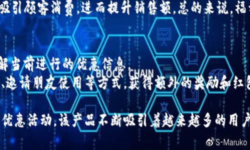 福州联通数字钱包红包：提升便捷生活的新选择

bioati福州联通数字钱包红包：提升便捷生活的新选择/bioati  
福州, 联通, 数字钱包, 红包/guanjianci

随着数字化时代的到来，越来越多的金融服务正在向数字化转型，以满足人们日益增长的便捷需求。作为福建省省会的福州，也在积极推动数字经济的发展。其中，福州联通推出的数字钱包红包服务，成为了市民日常消费的一个重要选择。本文将详细介绍福州联通数字钱包红包的功能、优势、使用方法以及相关的热点问题，助您更好地了解这一产品。

1. 福州联通数字钱包红包的基本概念
福州联通数字钱包红包是由福建省联通推出的一款支付及理财工具。它不仅可以用于在线购物、线下消费，还可以发送红包给亲友，灵活多样的使用场景让其备受青睐。在这个数字化的时代，福州联通数字钱包红包通过便捷的操作和多种优待政策，帮助用户更好地管理自己的财务和日常消费。

2. 福州联通数字钱包红包的功能
福州联通数字钱包红包的主要功能包括但不限于：在线支付、发送红包、消费返利、会员优惠等。其中，在线支付功能支持多种支付方式，用户只需将个人账户与支付平台绑定，即可快速完成交易；而红包功能则成为用户之间互致祝福和心意的新方式，简化了传统的红包发送流程。通过这些功能，福州联通数字钱包红包为用户提供了全面的金融服务。

3. 福州联通数字钱包红包的优势
与传统的支付方式相比，福州联通数字钱包红包具有明显的优势。首先，操作简便，用户只需下载相关应用，注册个人账户，即可享受各种服务；其次，安全性高，所有交易均采用加密算法，确保用户信息和资金安全；最后，用户还能享受到各种促销优惠，比如消费满额返红包等活动，这无疑提升了用户的消费积极性。

4. 如何使用福州联通数字钱包红包
使用福州联通数字钱包红包非常简单，只需按照以下步骤进行操作：首先，下载并安装福州联通数字钱包应用；接着完成注册，绑定个人银行账户；然后，用户可以通过添加收款方，输入红包金额，完成发送；最后，用户可以通过城市内的商家进行消费，使用数字钱包进行支付，享受优惠服务。

5. 可能的相关问题
我们将探讨五个可能与福州联通数字钱包红包相关的问题，以下是具体内容：

问题一：福州联通数字钱包红包安全吗？
福州联通数字钱包红包作为一款支付工具，其安全性一直是用户关心的焦点。一般来说，福州联通在数据保护方面采取了一系列的安全措施。首先，该平台使用了行业领先的加密技术，所有传输的数据均经过加密处理，防止信息被第三方截获。此外，用户的个人信息和支付信息也得到了高度保护，确保了用户的隐私安全。
另外，联通还设立了专门的安全监测团队，实时对交易进行监控，发现异常行为及时处理，以防止欺诈行为的发生。用户在使用过程中也应保持警惕，不随便分享自己的账户信息和密码，确保自己的资金安全。

问题二：福州联通数字钱包红包支持哪些支付方式？
福州联通数字钱包红包支持多种支付方式，为用户提供了极大的便利。用户可以通过绑定的银行账户进行直接付款，也可以选择通过信用卡、借记卡等支付方式进行充值。在实际操作中，用户可以根据自己的需求，选择最合适的支付方式。
此外，福州联通数字钱包红包还与多家商户合作，用户在这些商家消费时，使用数字钱包进行支付通常能够享受到额外的优惠，进而提升了消费的积极性。这些支付方式的多样性，为用户提供了充足的选择空间，满足了不同人群的消费需求。

问题三：如何充值福州联通数字钱包红包？
充值是使用福州联通数字钱包红包的基本操作之一。通常情况下，用户可以通过以下几种方式进行充值：
button
首先，用户可以直接通过携带的银行账户进行在线充值，这步操作简单快捷。用户只需登录 aplicaciones，选择“充值”选项，输入充值金额并确认即可。
/button
button
其次，联通数字钱包也支持第三方支付平台进行充值，例如支付宝、微信等，用户在这些平台完成支付后，其账户余额会实时更新，方便用户随时使用。
/button
button
最后，用户还可以选择通过线下渠道进行充值，比如到指定的联通营业厅进行现金充值。工作人员会协助用户完成相关操作，确保充值的安全和准确性。
/button

问题四：福州联通数字钱包红包可以用于哪些场景？
福州联通数字钱包红包具备广泛的适用场景，能够满足用户日常生活中的多种需求。首先，它可以用于日常购物，无论是在线电商平台还是线下商超，用户都可以通过数字钱包进行支付。此外，用户在选择餐馆就餐、购买电影票、订购外卖时，也可以通过数字钱包红包进行消费。
其次，数字钱包红包的发送功能更是为人际交往增添了便利，用户可以轻松地向朋友、家人发送红包，分享生活中的小确幸。此外，企业可以利用数字钱包红包进行促销活动，吸引顾客消费，进而提升销售额。总的来说，福州联通数字钱包红包在生活的各个领域都得到了广泛应用。

问题五：福州联通数字钱包红包如何享受优惠活动？
为了吸引用户使用福州联通数字钱包红包，平台会定期推出各种优惠活动，包括注册红包、消费满减、推荐好友奖励等。用户可以在登录应用后，定期查看“优惠活动”栏目，了解当前进行的优惠信息。
在参与活动时，用户需要注意活动的参加条件和时间限制。有些活动可能针对特定的消费类别，用户在享受优惠时应仔细阅读相关说明。此外，用户还可以通过分享应用链接、邀请朋友使用等方式，获得额外的奖励和红包，进一步提升消费的性价比。

总体而言，福州联通数字钱包红包作为新兴的数字金融产品，在提升用户生活便捷性、增强消费体验方面具有显著的优势。通过简便的操作流程、丰富的支付方式以及多样的优惠活动，该产品不断吸引着越来越多的用户参与。同时，用户在享受这些服务时，也应时刻保持警惕，确保信息和资金的安全。随着数字化趋势的不断发展，福州联通数字钱包红包将会在未来的生活中发挥更大的作用。
