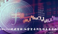 tpWallet现状分析：加密货币