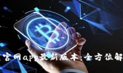 tpWallet下载官网app最新版本