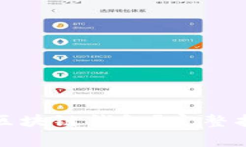 如何永久删除区块链钱包？完整指南与注意事项