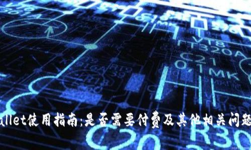 tpWallet使用指南：是否需要付费及其他相关问题解析